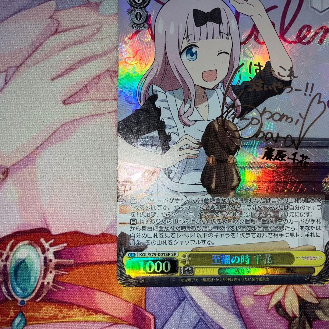 ヴァイスシュヴァルツ　至福の時 千花　サイン　SP