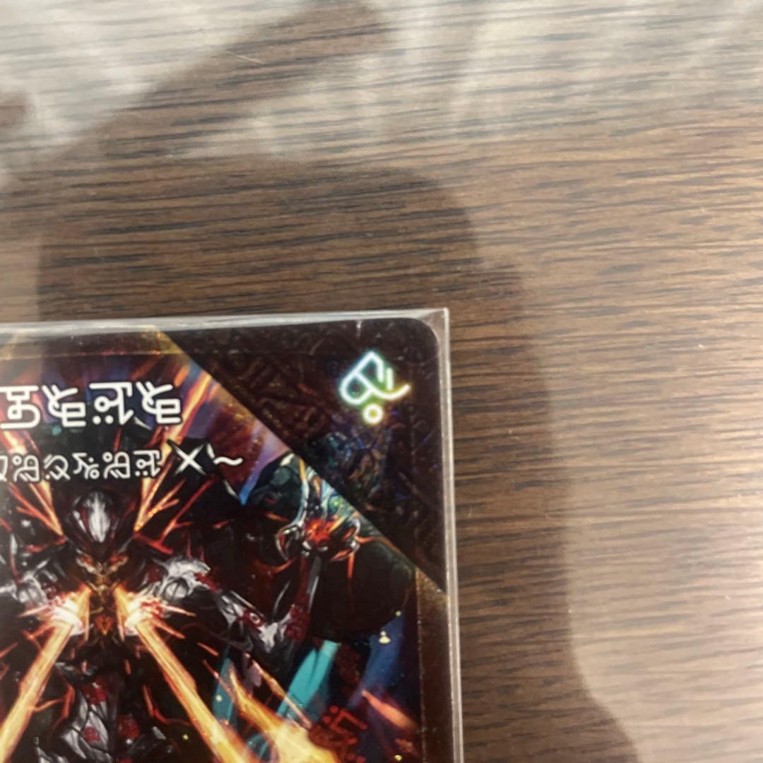 G*R様 禁断～封印されしX～　伝説の禁断 ドキンダムX 禁断文字　文字シク　シ