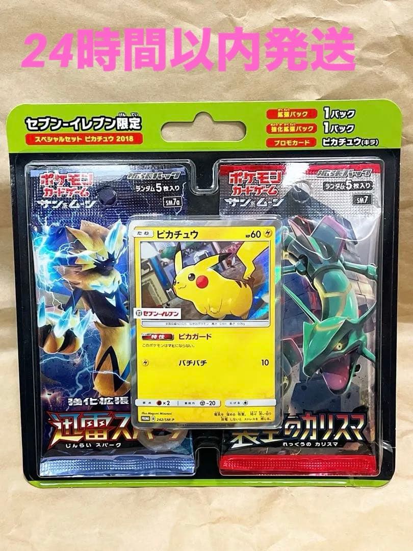 セブンイレブン限定　スペシャルセット　ピカチュウ2018 ポケモンカード