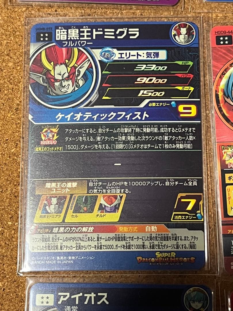 スーパードラゴンボールヒーローズ カードセット 12枚　限定価格　※取消しあり