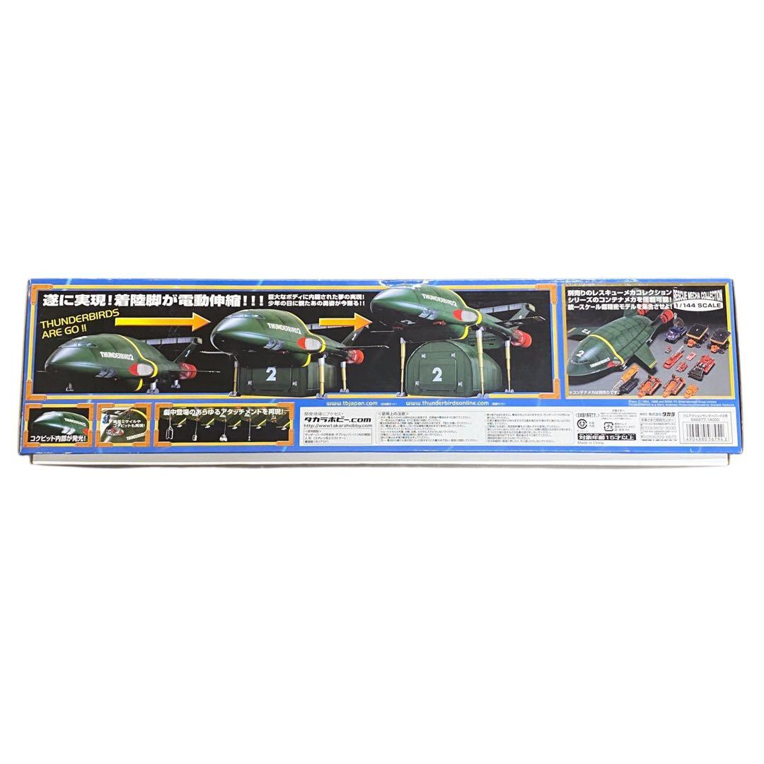 【CLASSIC THUNDERBIRDS】 フルアクション サンダーバード2号