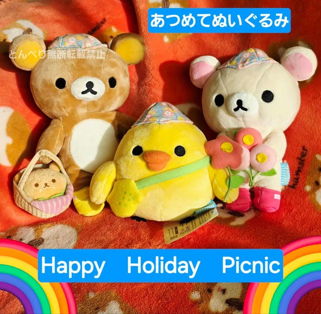 リラックマ　ハッピーホリデーピクニック【公式】あつめてぬいぐるみ　３個セット