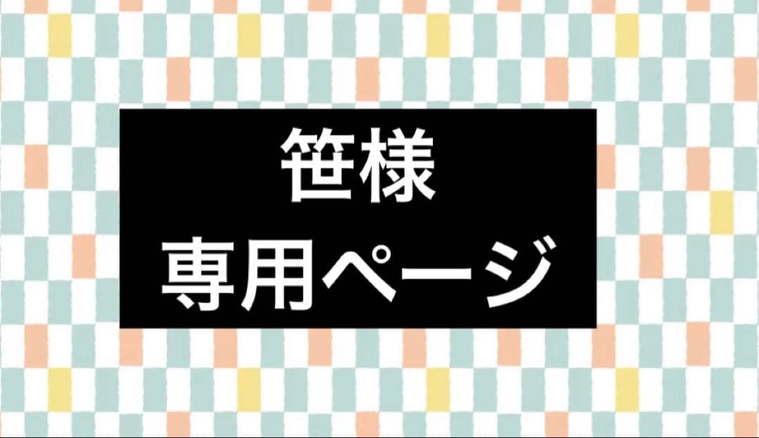 笹ページ