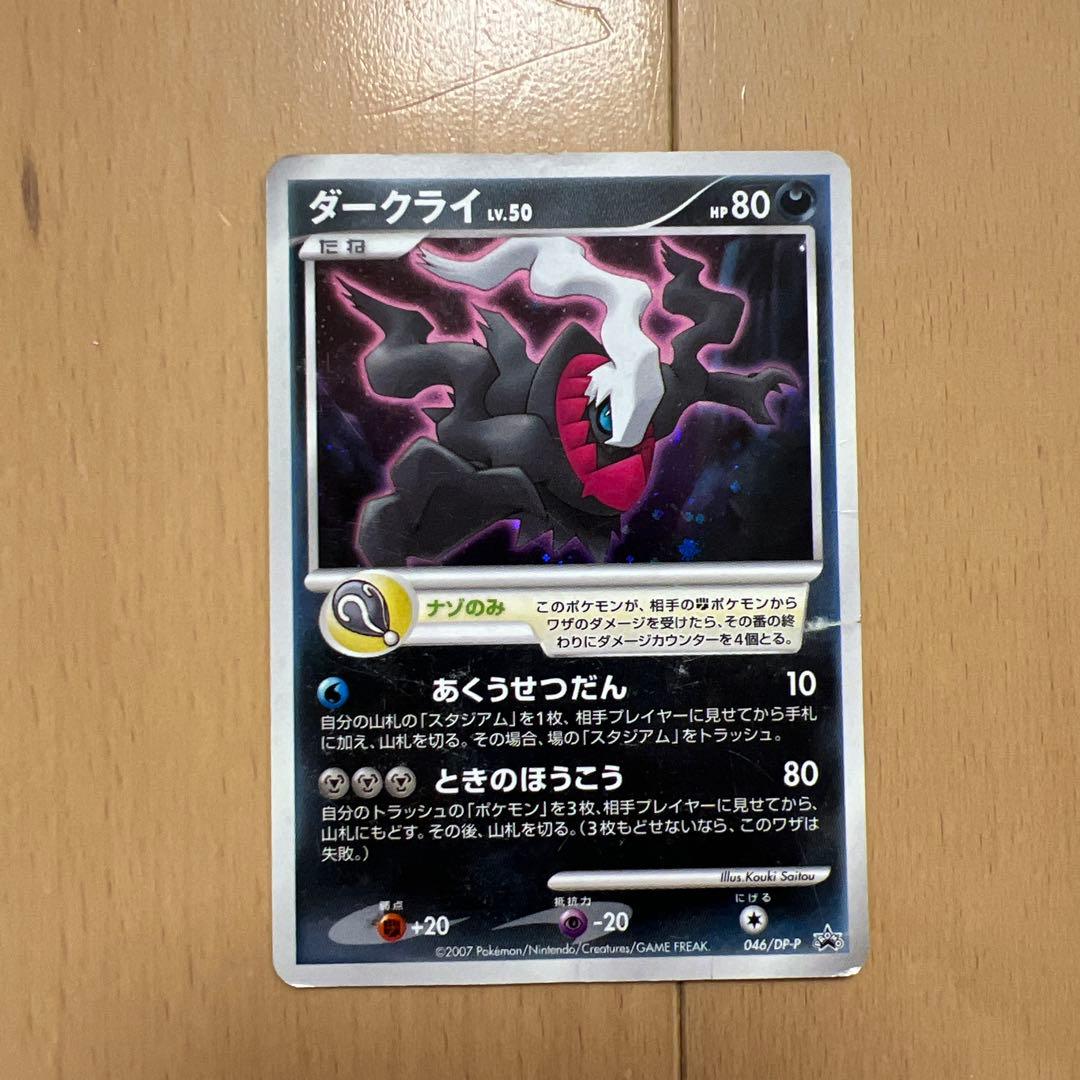 劇場版　ダークライ ポケモンカード