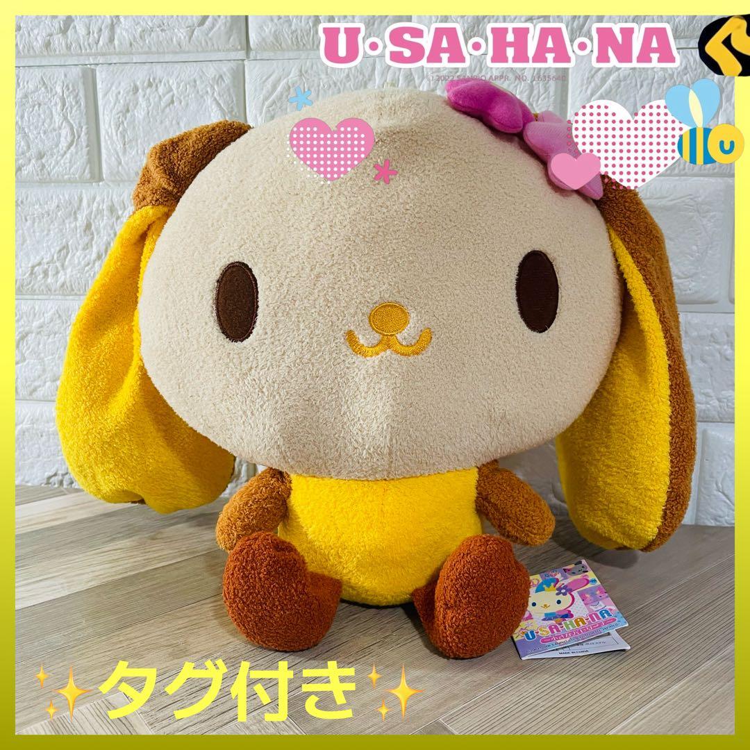 【希少/2006年当時物】サンリオ ウサハナ あんずちゃん ぬいぐるみ