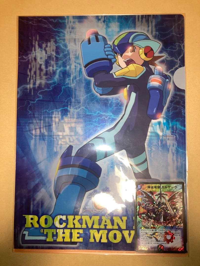 劇場版 ロックマンエグゼ クリアファイル 神滅竜騎ガルザーク 未開封品