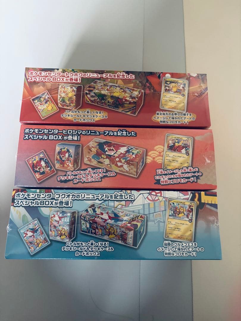 ポケモンセンター スペシャルBOX 3個セット