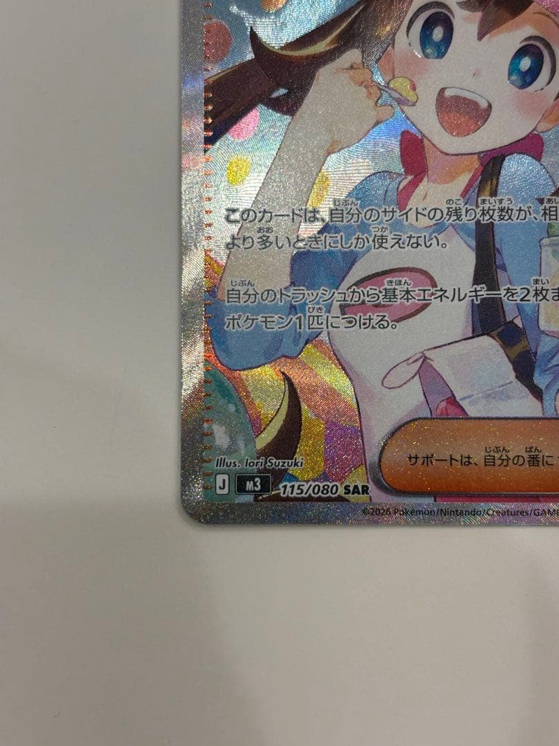 メイのはげまし SARトレーナーズカード