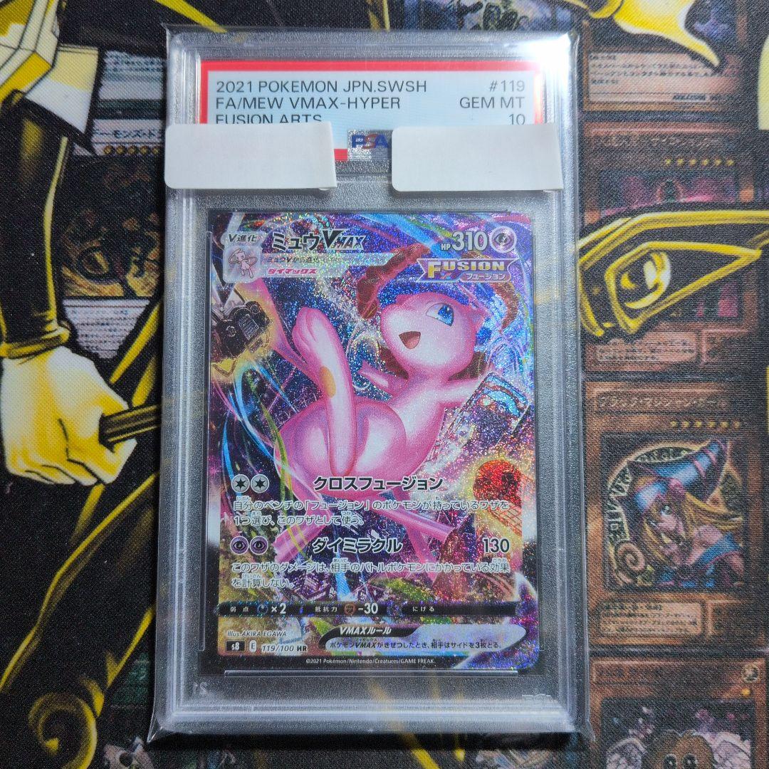 【PSA10】ミュウVMAX HR フュージョンアーツ SA