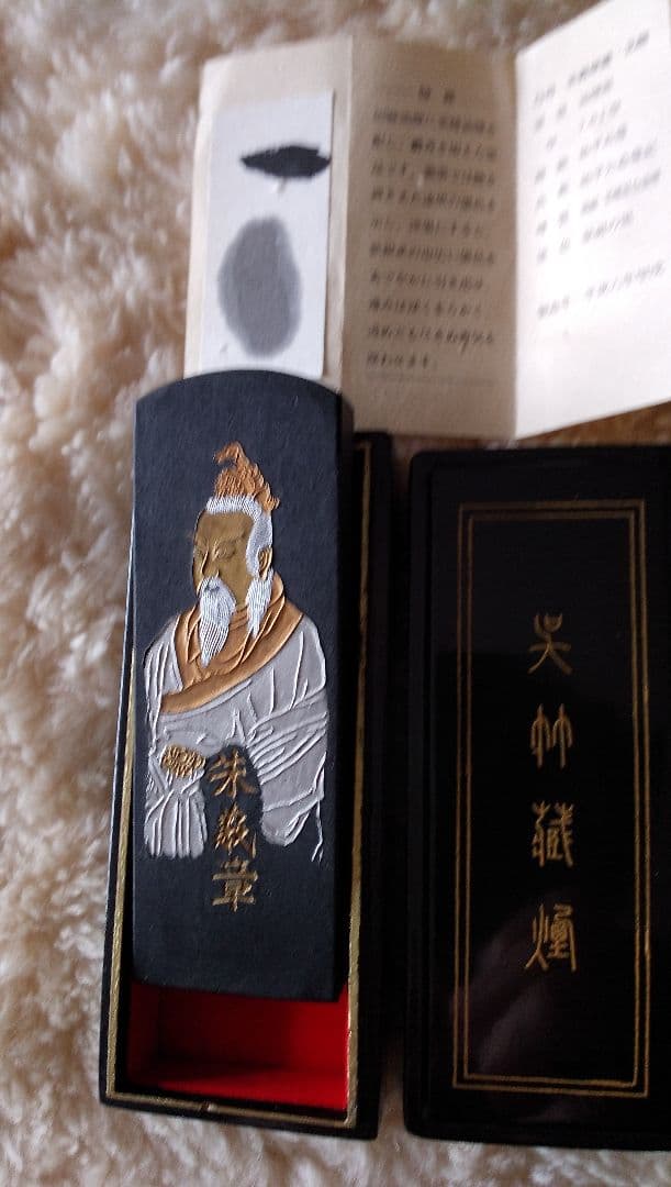 朱義章墨  三十撰墨 8号