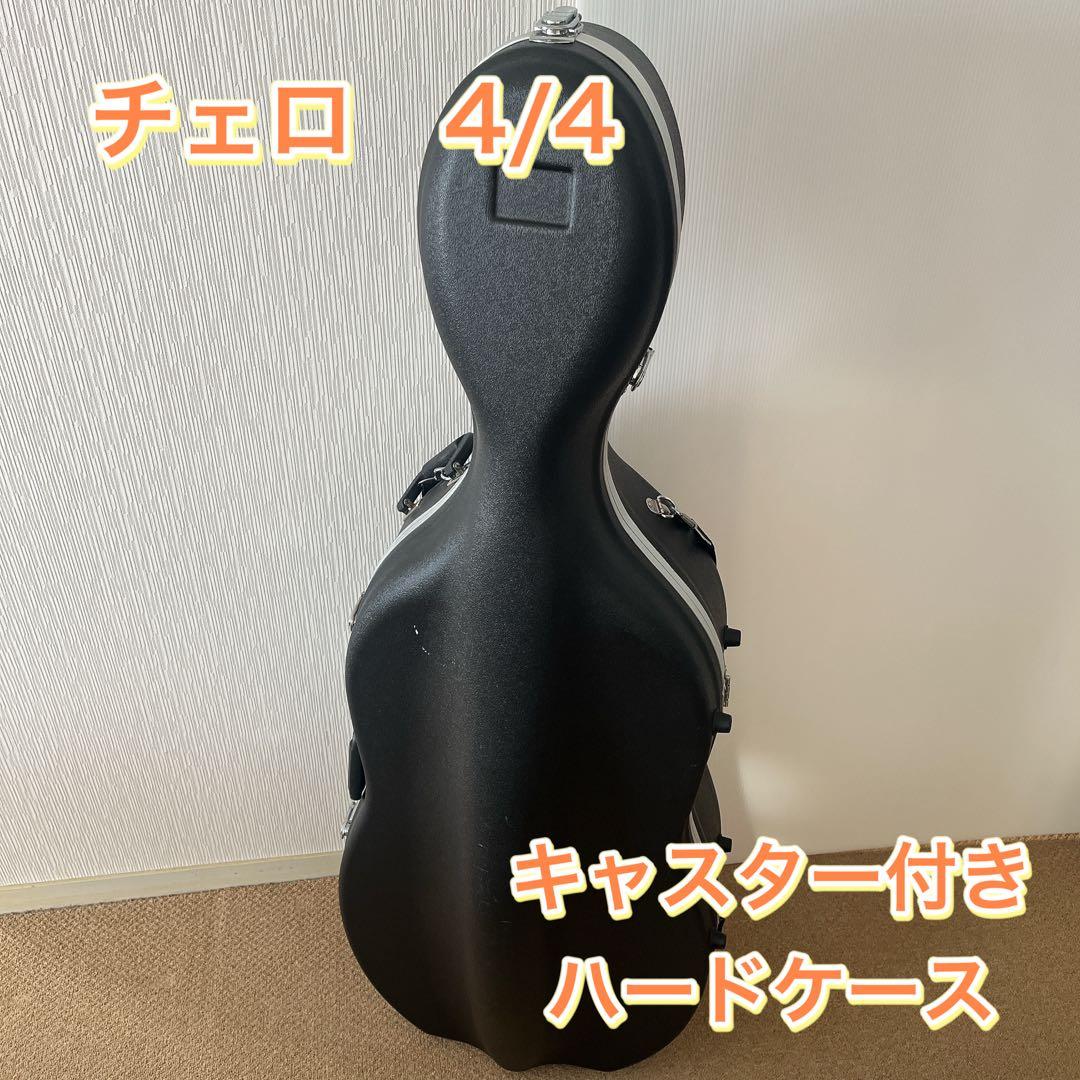 チェロケース キャスター付きハードケース ブラック