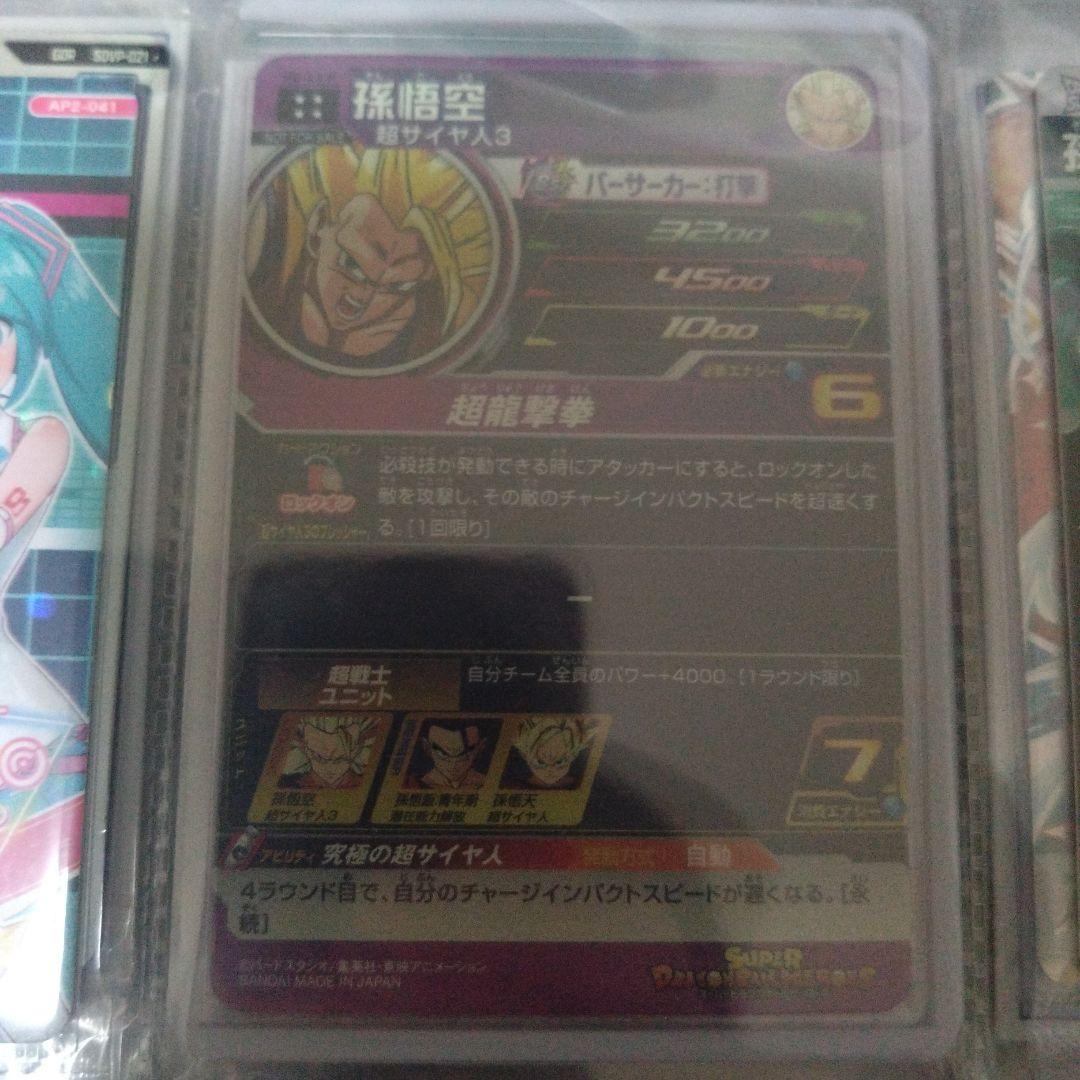 h8-43 p 孫悟空