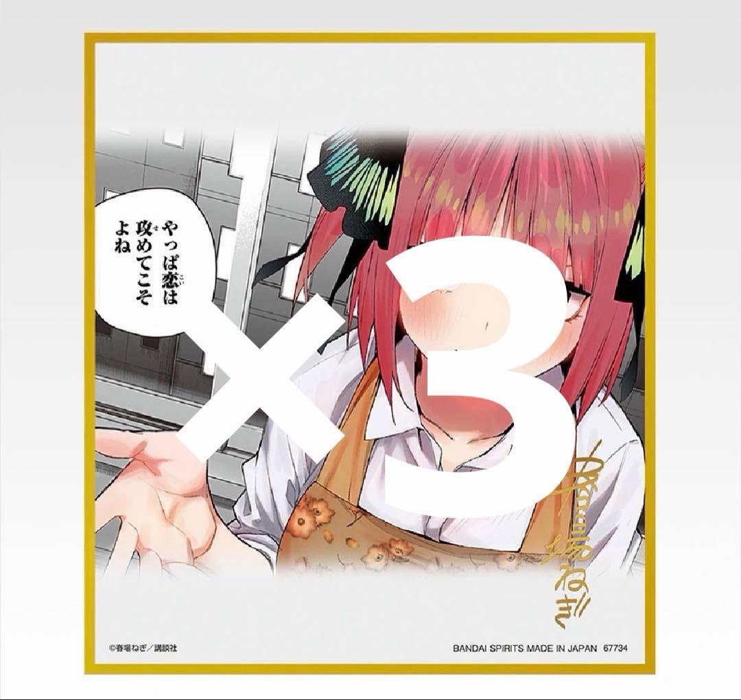 五等分の花嫁 一番くじ　クリア色紙　ラストワン　3枚セット　二乃