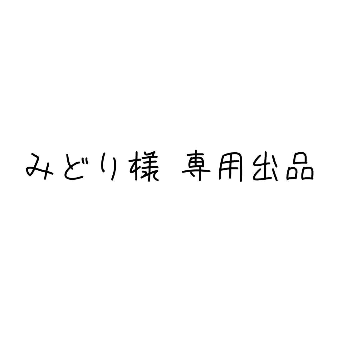 みどり出品