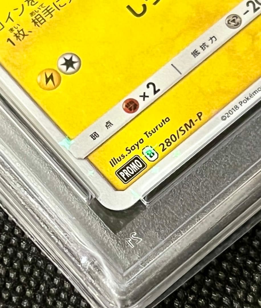 PSA10 ヨコハマのピカチュウ プロモ 280/SM-P 2018 横浜限定
