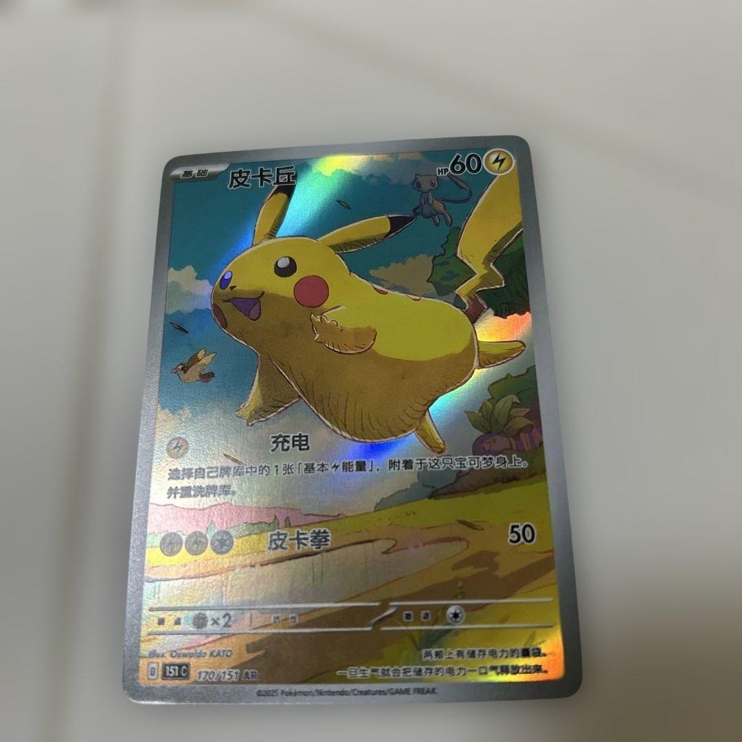 ポケモンカード 皮卡丘 ピカチュウ