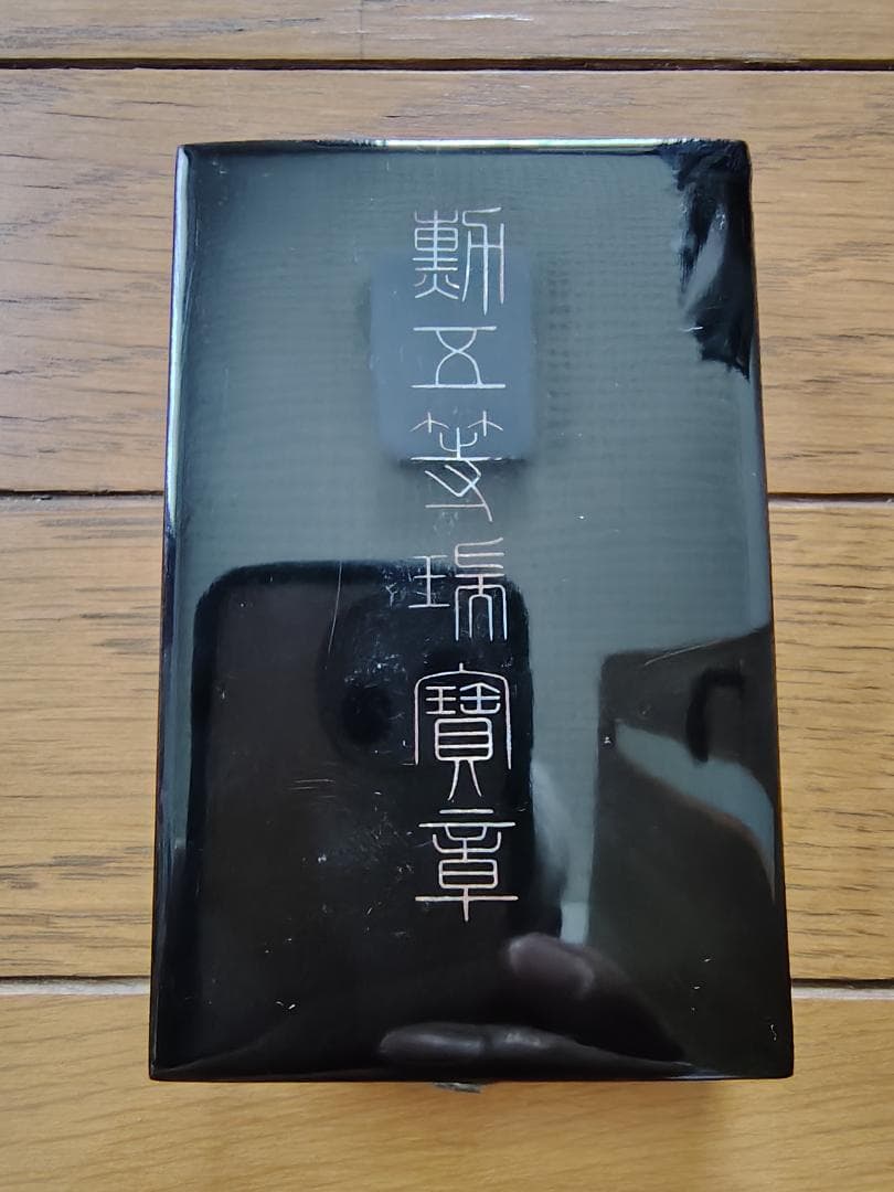 勲五等瑞宝章