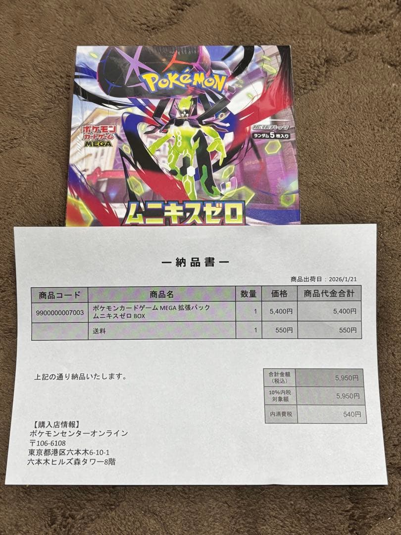 ポケモンカードゲーム X・Y ムニキスゼロ