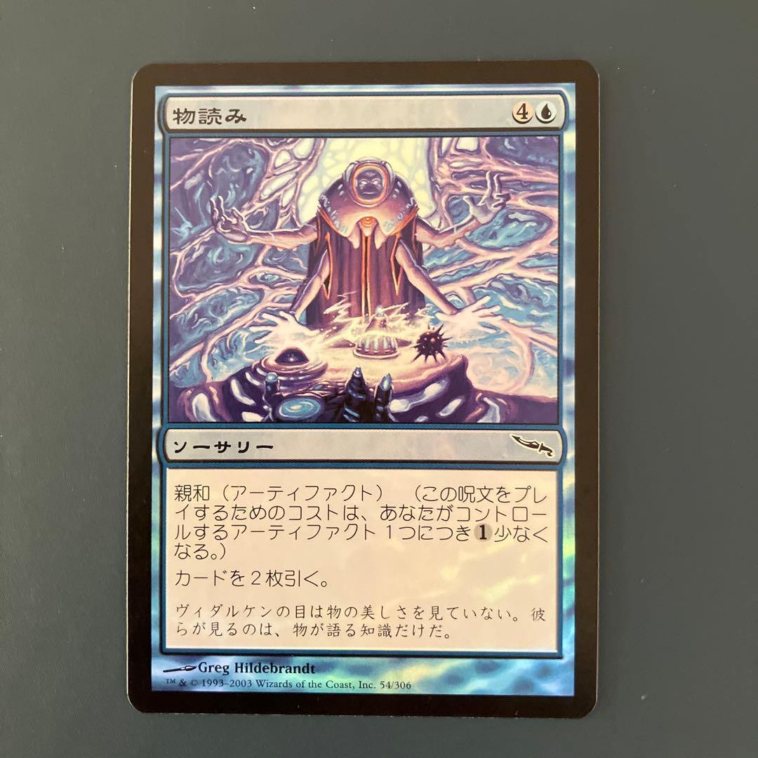 MRD:物読み:日本語FOIL 1枚