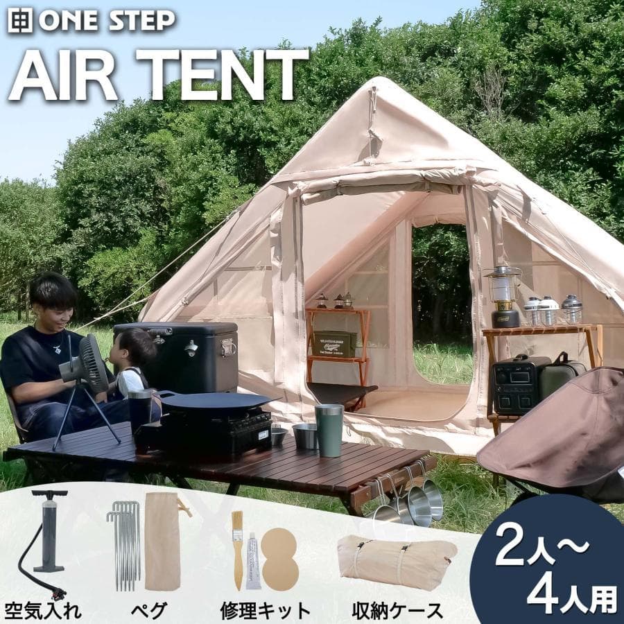 【新品】エアテント 2人用 4人用 ロッジテント アウトドア キャンプ テント