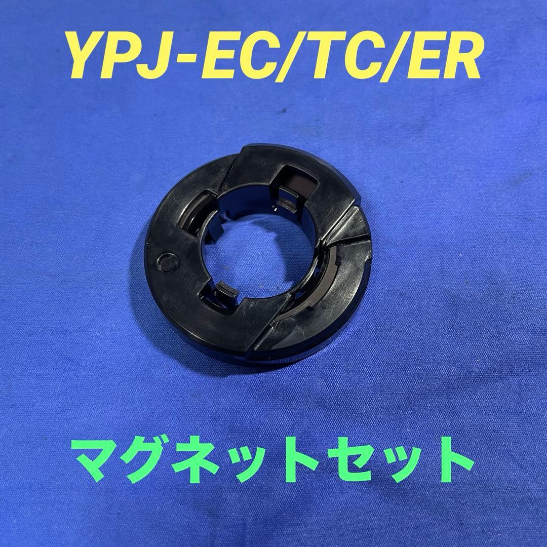ラス１【リミッターカット】YPJ-EC/TC/ER用　センサーマグネットセット