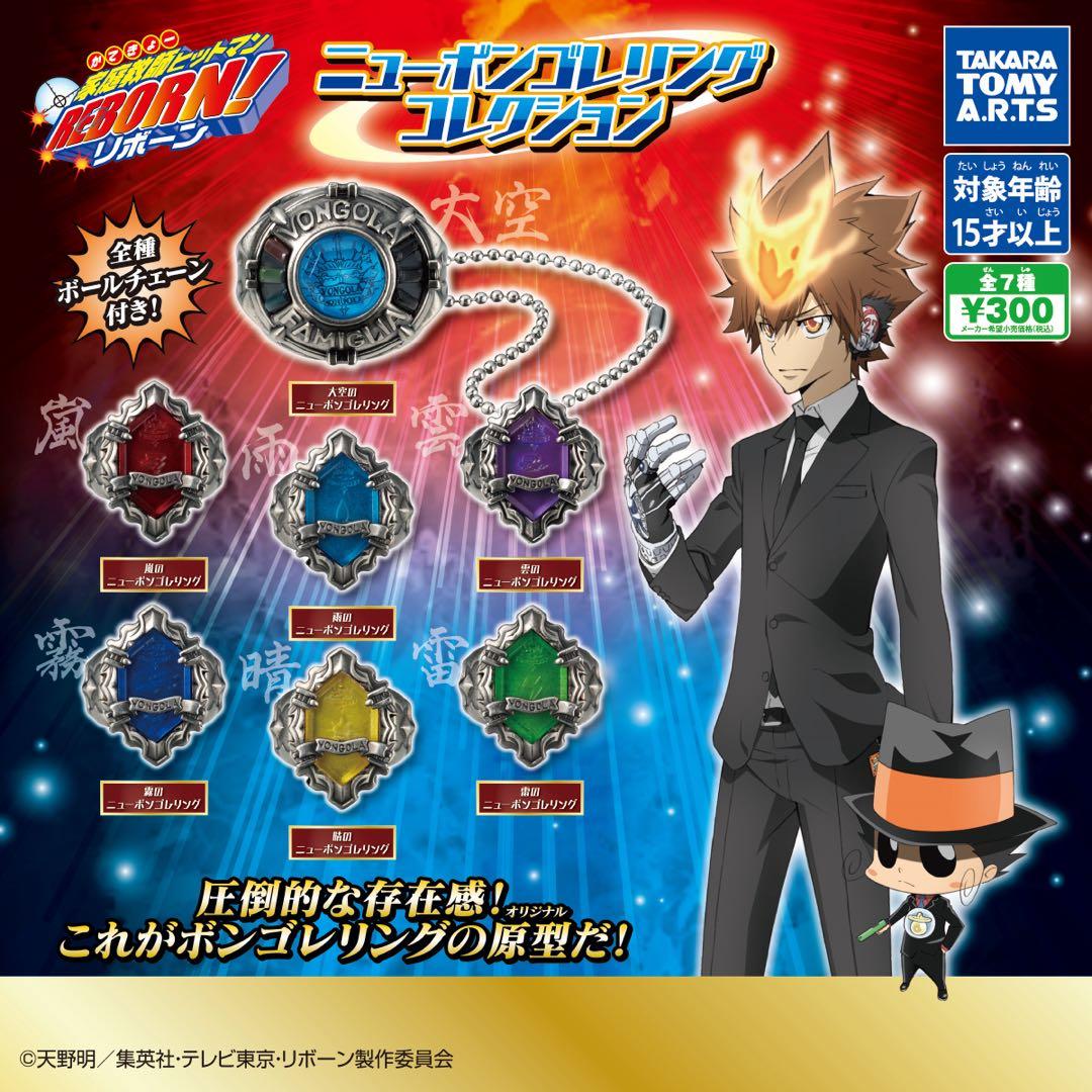 ニューボンゴレリング＋ボンゴレリング　コンプリート 各7種　計14種　ケース付き
