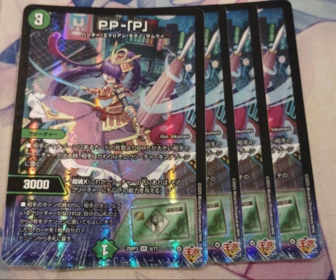 デュエマ pp-「p」 パンドラプリンセスプリン 4枚