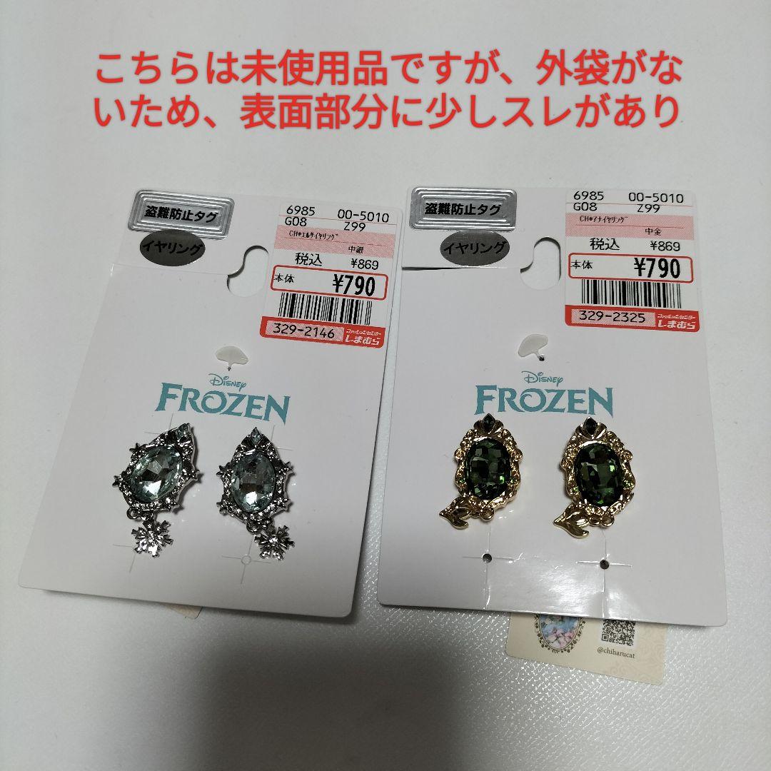 アナと雪の女王×しまむら グッズセット　11点　ほぼ未開封品
