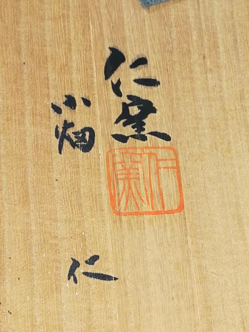 ♥値下げ！小畑仁　柿右衛門様式　特大　花瓶　共箱付き　有田焼　伊万里　骨董　古玩