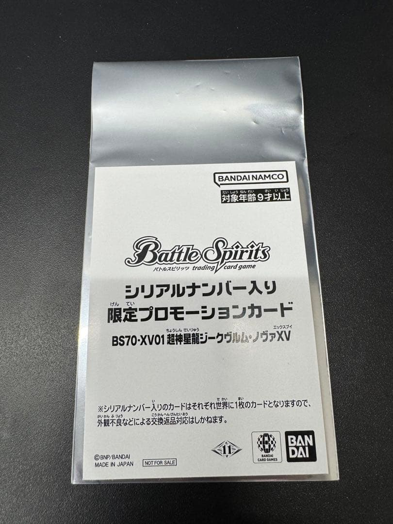 超バトラーズカップ 超神星龍ジークヴルム・ノヴァXV シリアル