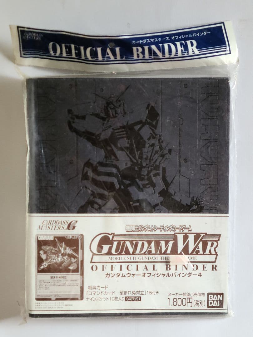 GUNDAM WAR バインダー4.5 プラチナムバインダー 3冊『新春セール』