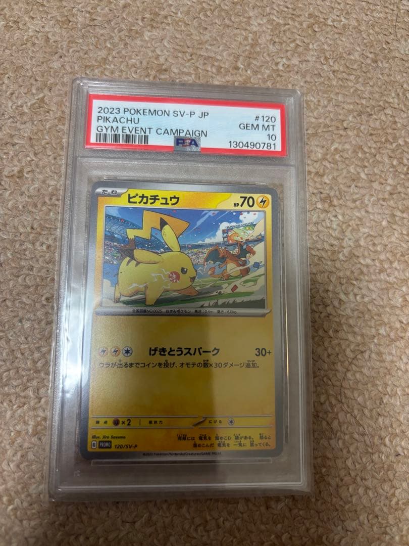 ピカチュウ　プロモPSA10