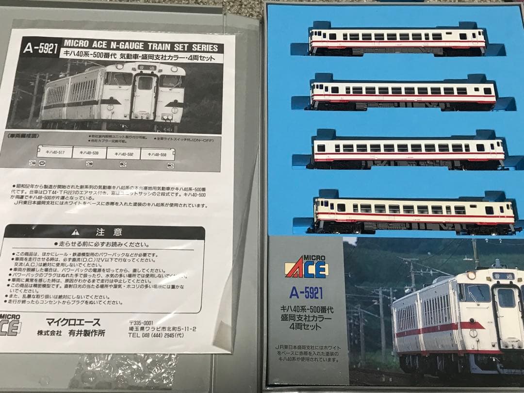マイクロエース A5921 キハ40系500番台急行 陸中 盛岡色