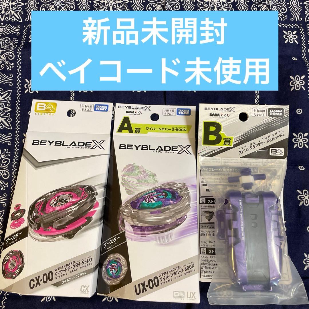 ベイブレードX ウィザードアーク&ワイバーンホバーセット