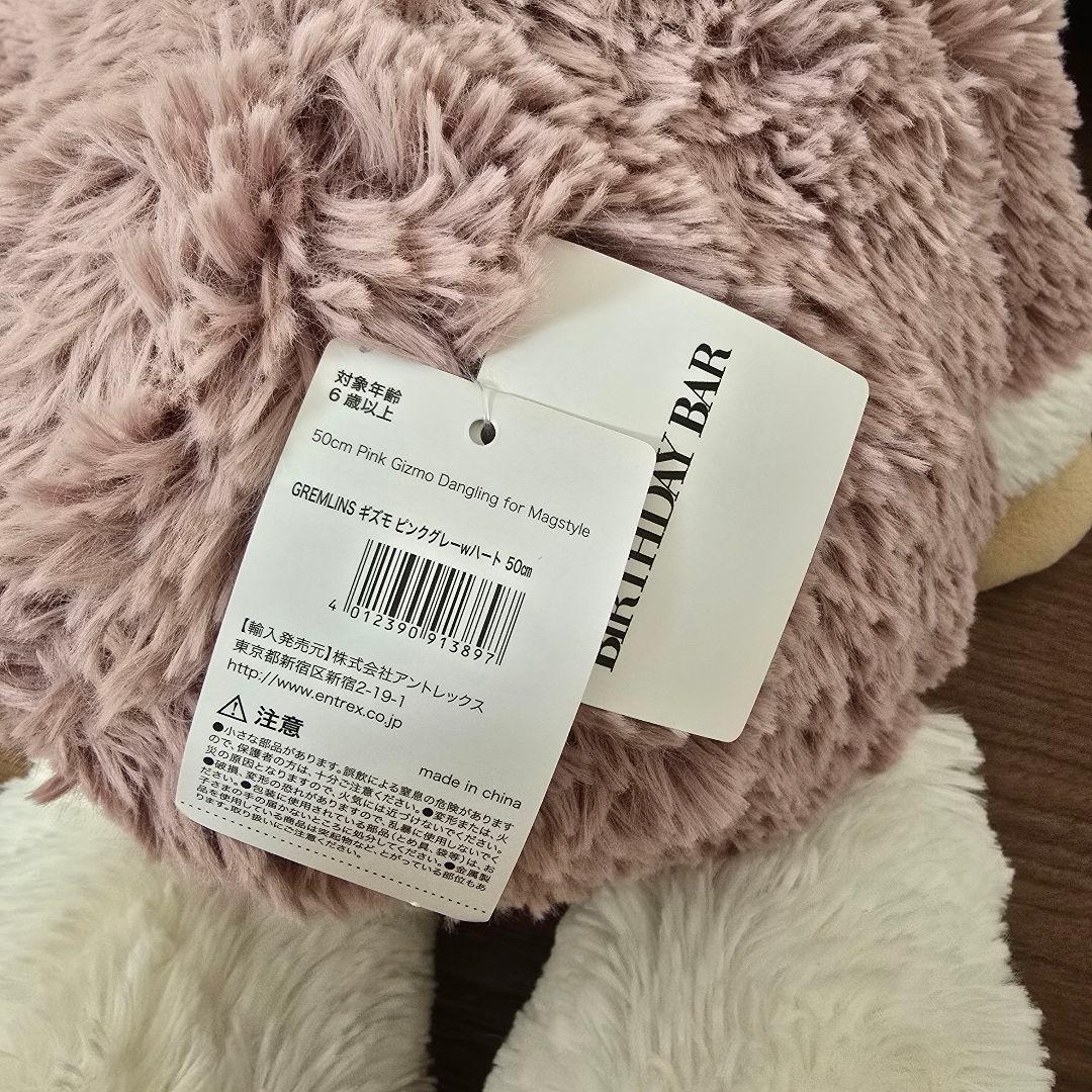 NICI GREMLINS ギズモ 50cmぬいぐるみ ブラウン ピンクグレー