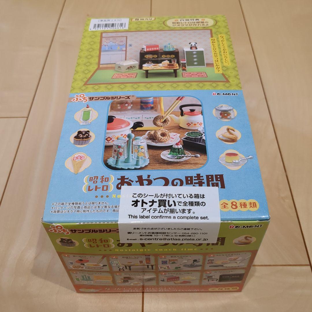 リーメント　ぷちサンプル　昭和レトロ　おやつの時間