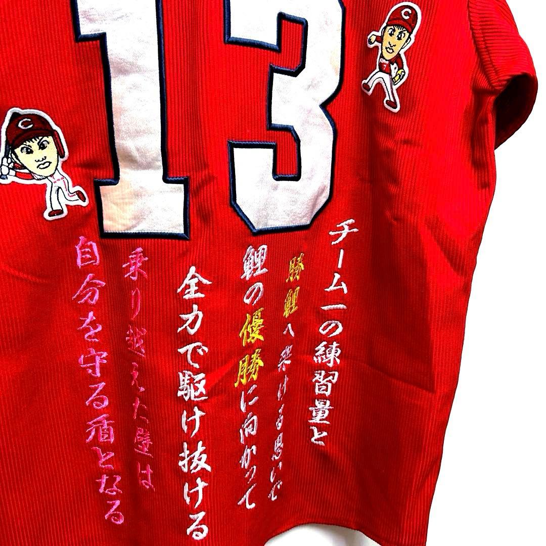 広島東洋カープ　13 堂林翔太　レプリカユニフォーム　刺繍入り　デサント　M