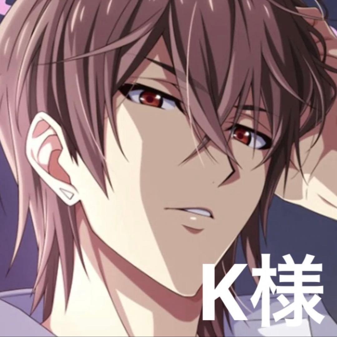 K様用