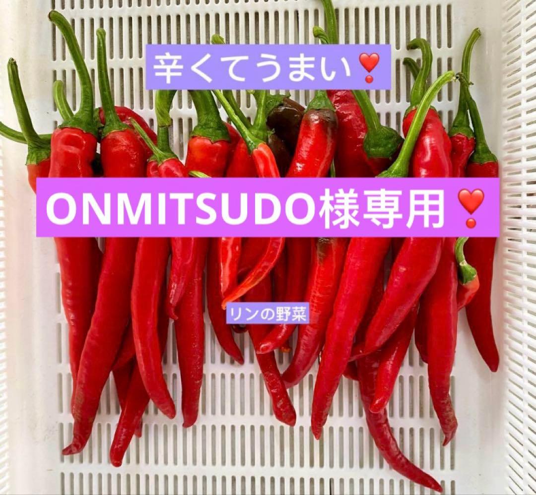ONMITSUDO！