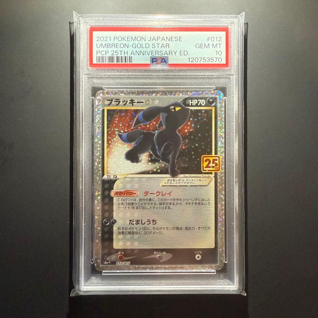 高騰中⭐︎PSA10 ブラッキー プロモ 25th ANNIVERSARY