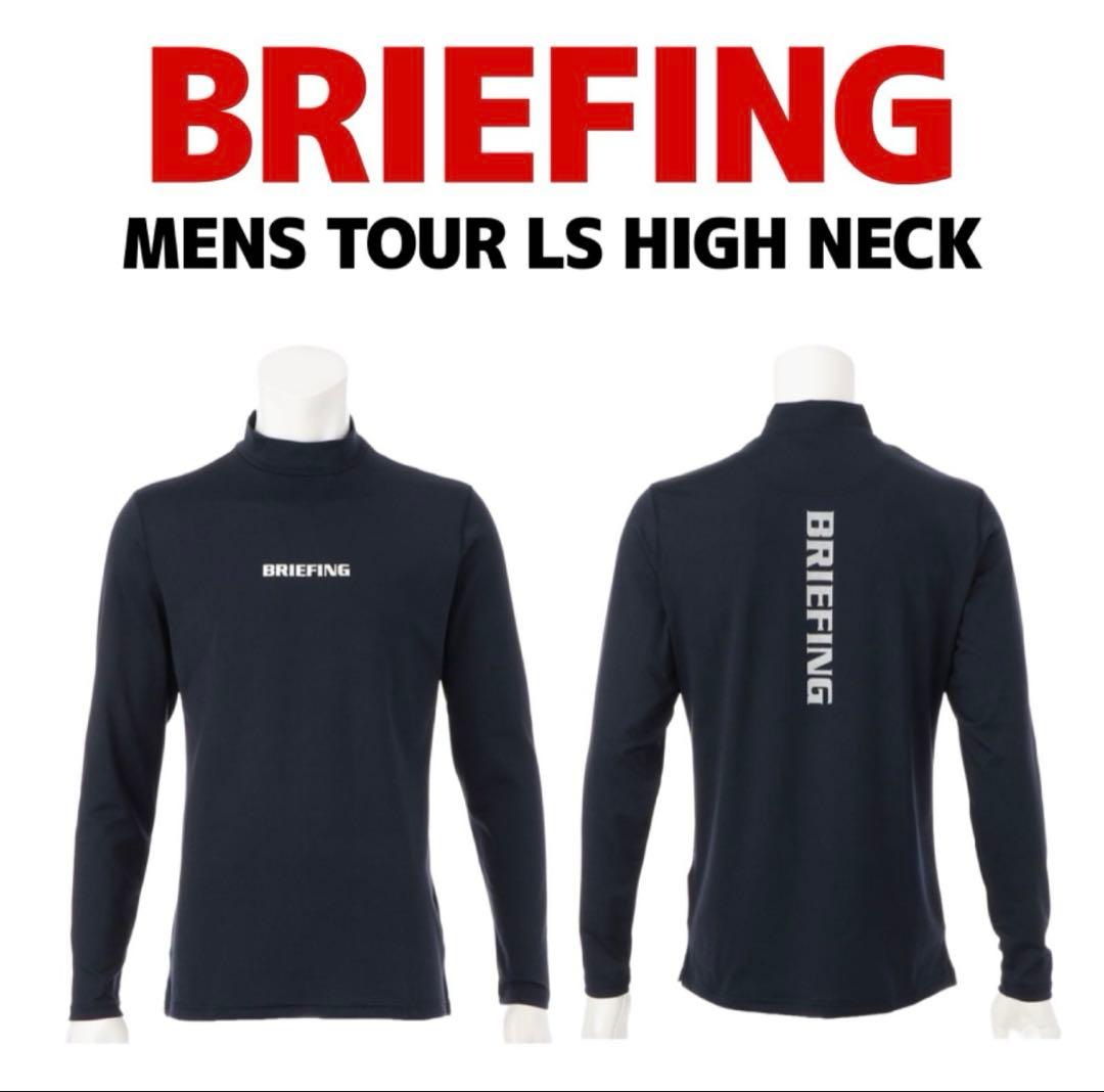 【試着のみ】BRIEFING 両面プリント ハイネック モックネック トップス
