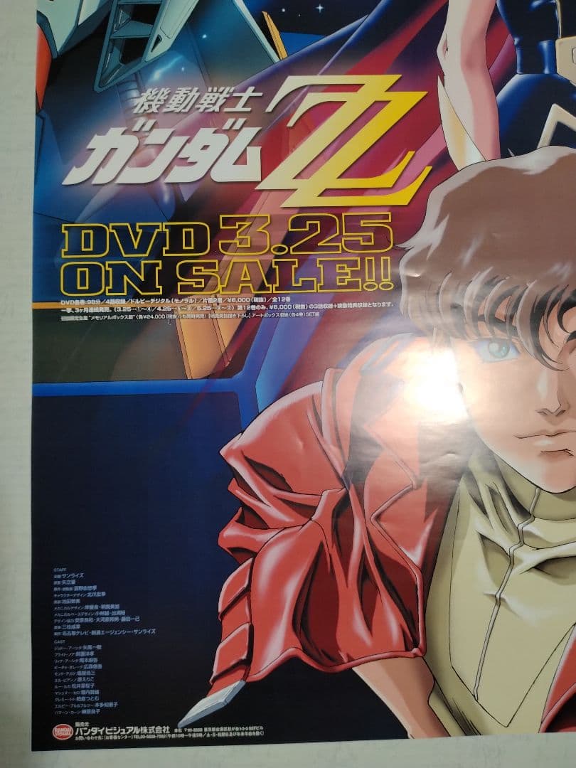 機動戦士ガンダムZZ　B2サイズ　ポスター　ジュドー・アーシタ＆ハマーン・カーン