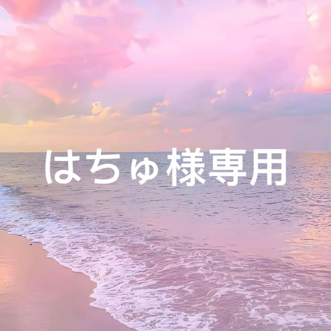 はちゅ