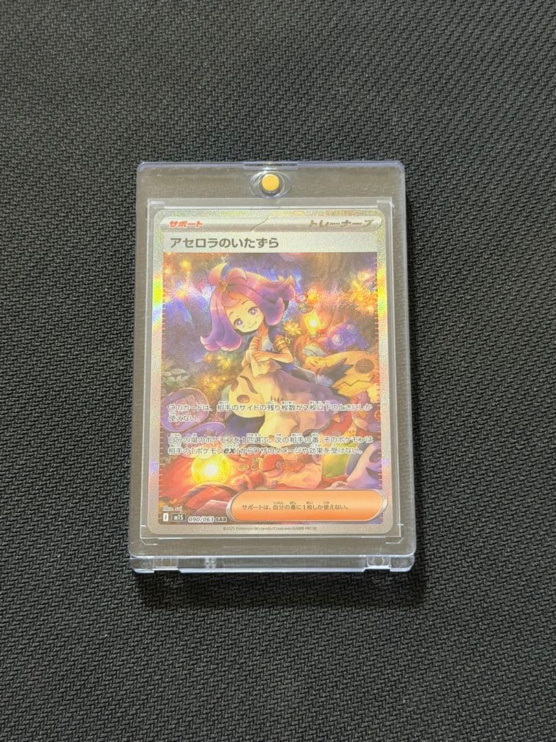 【美品】‼️アセロラのいたずら SAR 092/095
