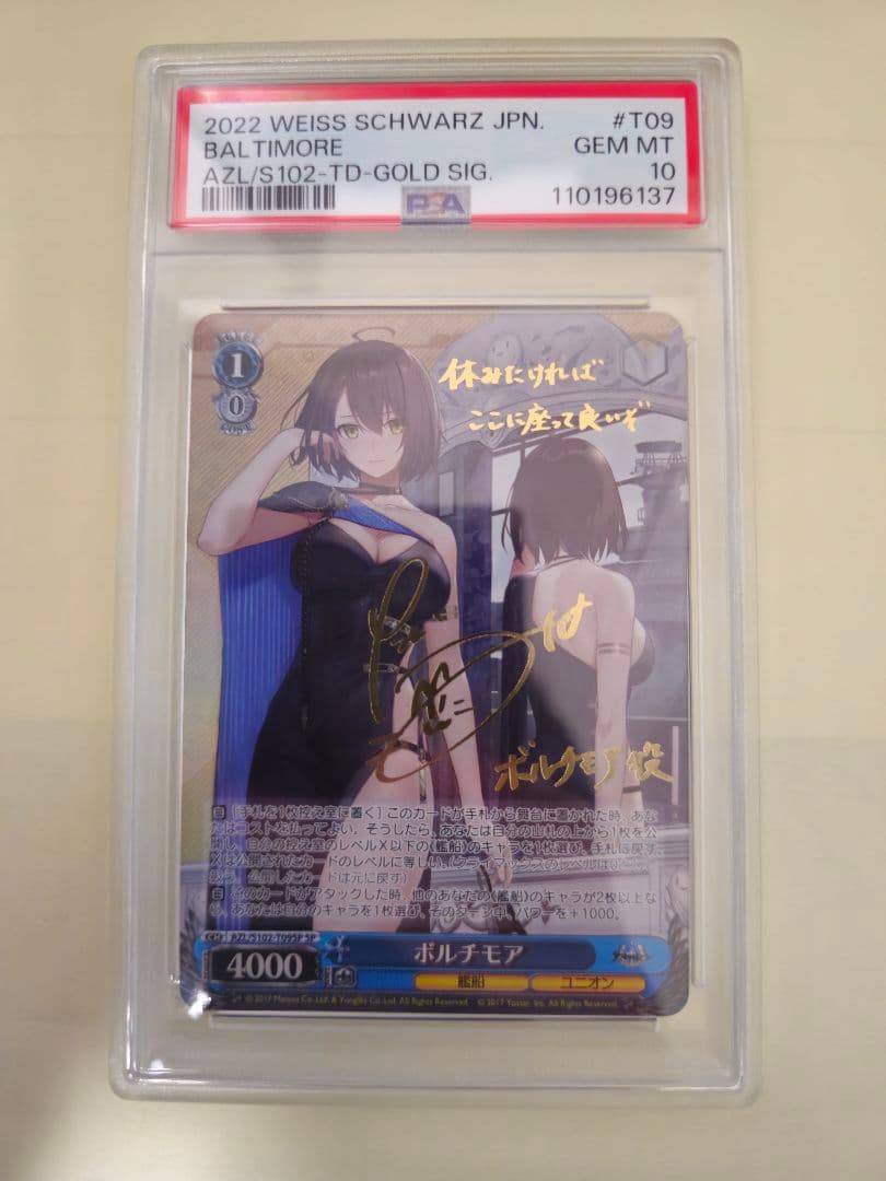 PSA10 ボルチモア SP アズールレーン