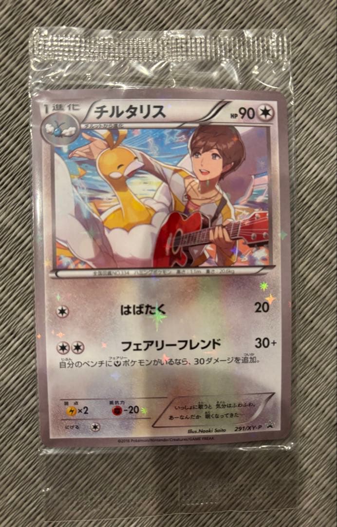 【未開封】希少 プロモ チルタリス 291/XY-P