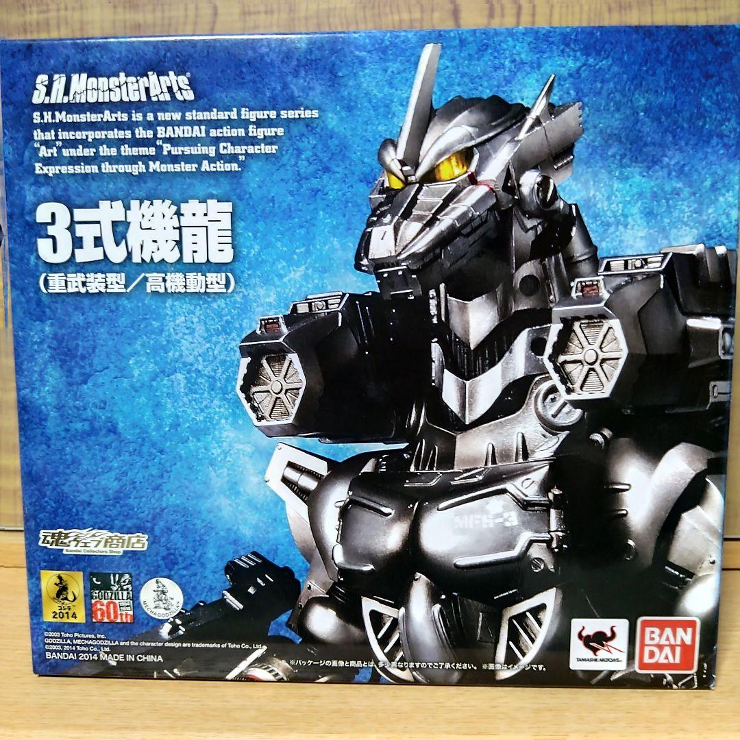 S.H.MonstersArts　3式機龍（重装型／高機動型）メカゴジラ