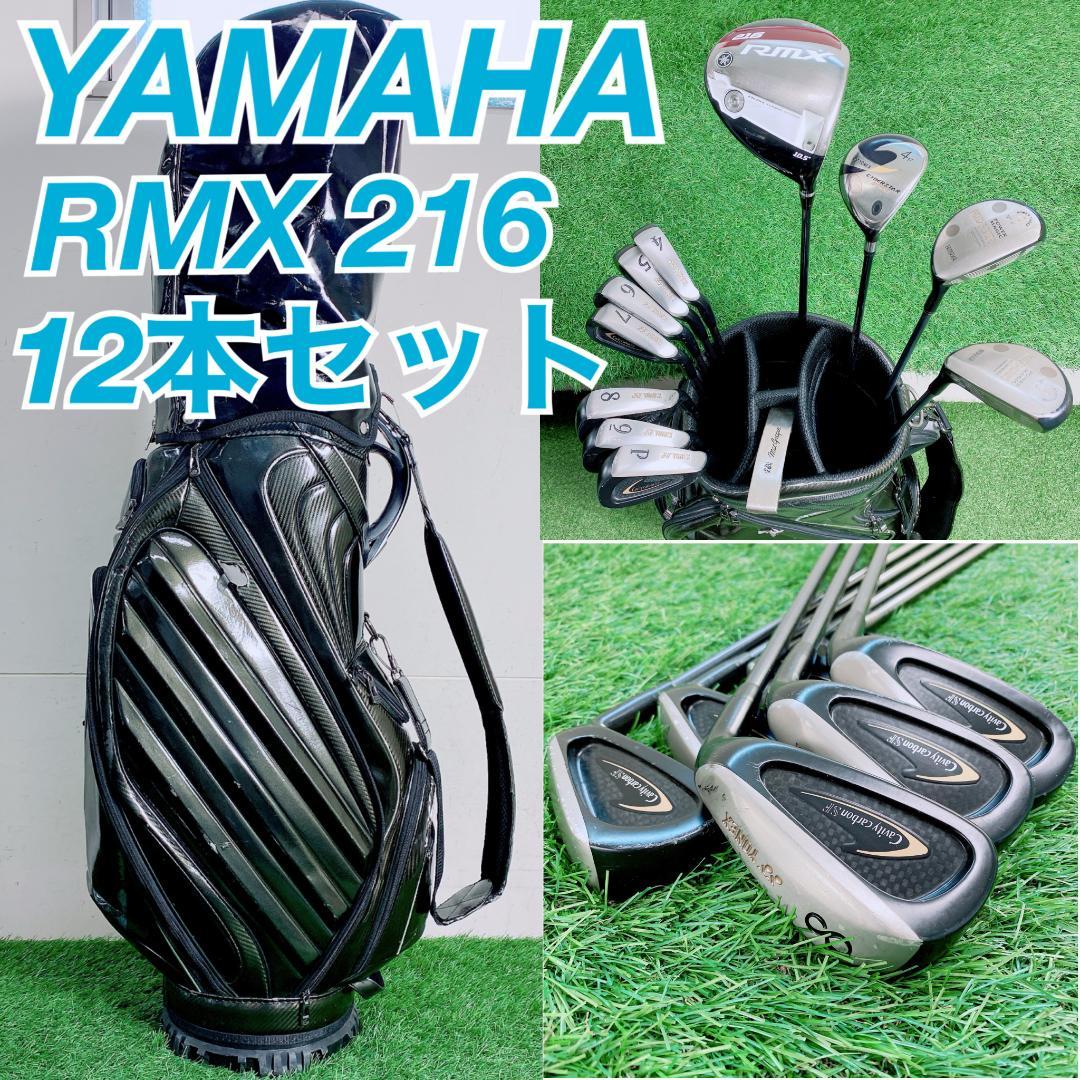 ヤマハ RMX 216 メンズ ゴルフクラブ セット 12本 N2253
