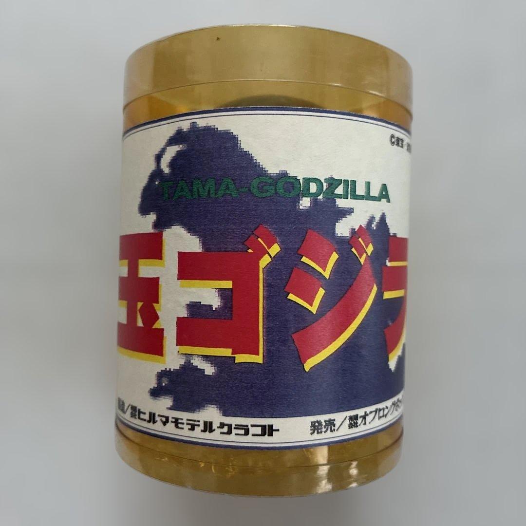 玉ゴジラ