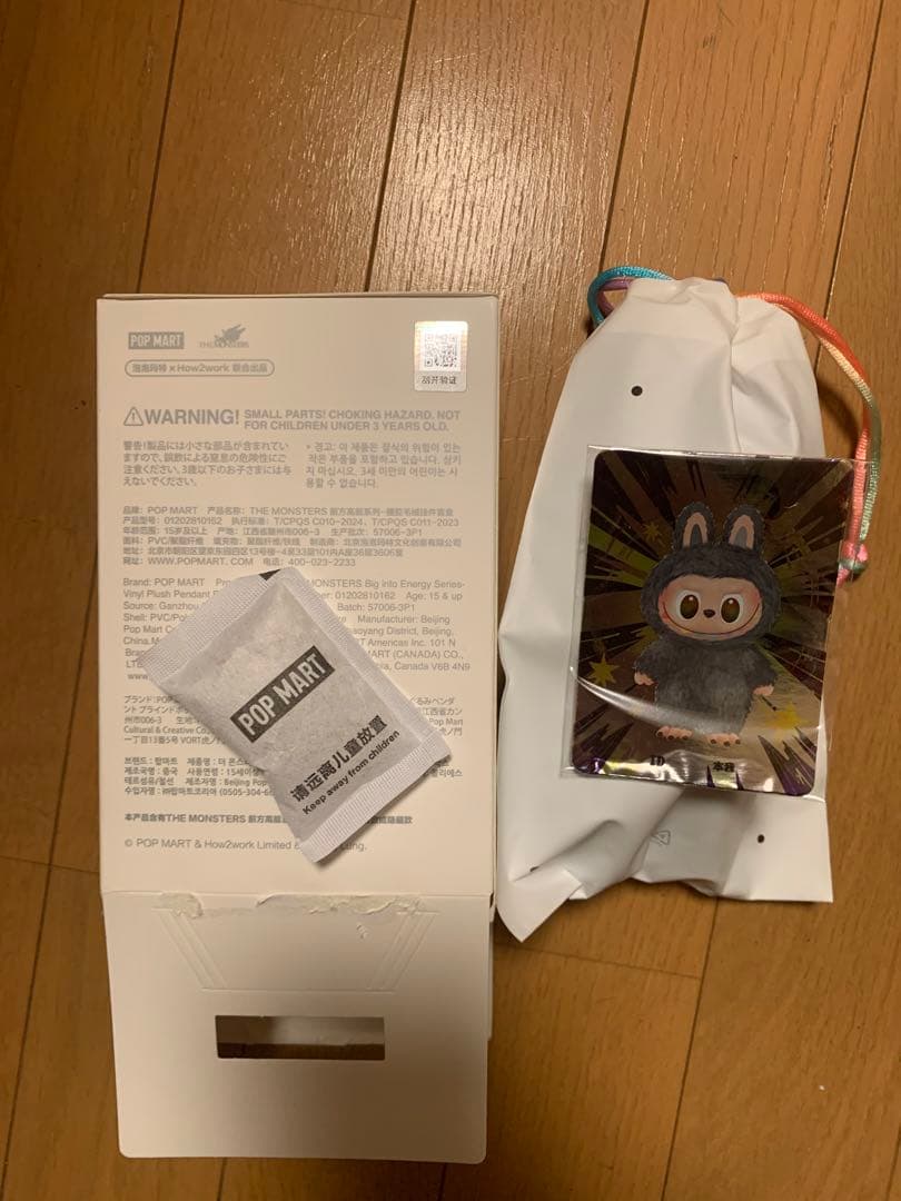 LABUBU Big into Energy シークレット ID